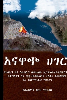 Paperback አናዋጭ ሀገር: አካባቢን እና ስልጣኔን በ. [Amharic] Book