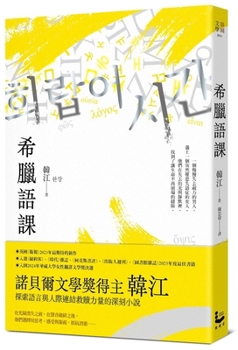 Greek Language Lesson (Chinese Edition)