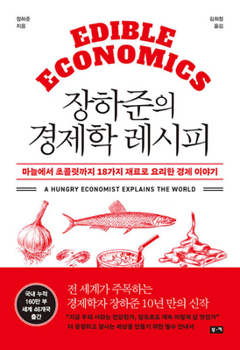 Paperback Edible Economics: A Hungry Economist Explains the World [Korean] Book