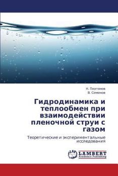 Гидродинамика и теплообмен при взаимодействии пленочной струи с газом: Теоретические и экспериментальные исследования