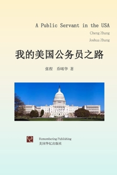 Paperback &#25105;&#30340;&#32654;&#22269;&#20844;&#21153;&#21592;&#20043;&#36335; [Chinese] Book