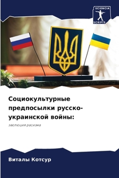 Paperback Социокультурные предпо&# [Russian] Book