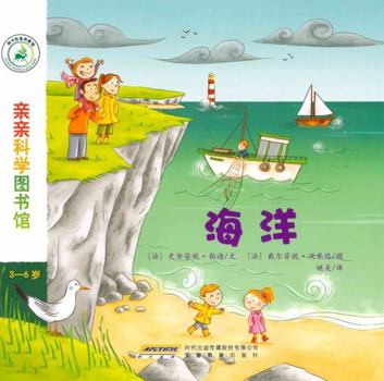 亲亲科学图书馆:海洋