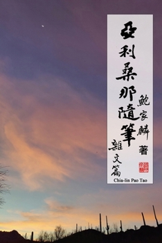 Paperback 亞利桑那隨筆：雜文篇: Random Notes From Arizona: Essays [Chinese] Book