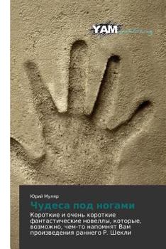 Paperback Chudesa Pod Nogami [Russian] Book