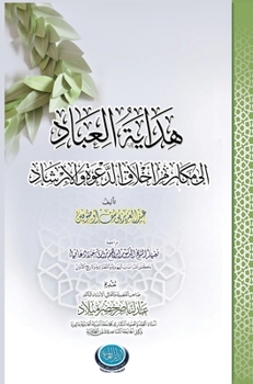 Hardcover هِدايةُ العبادِ إلى مكار [Arabic] Book