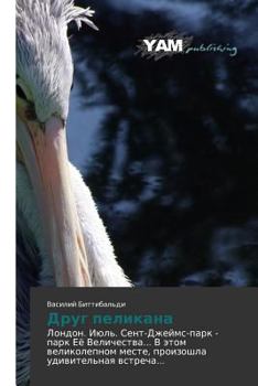 Paperback Drug pelikana [Russian] Book