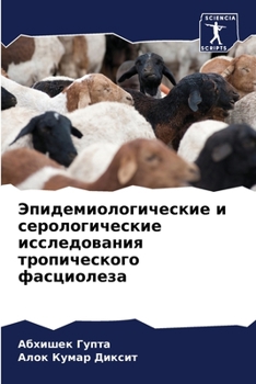 Paperback &#1069;&#1087;&#1080;&#1076;&#1077;&#1084;&#1080;&#1086;&#1083;&#1086;&#1075;&#1080;&#1095;&#1077;&#1089;&#1082;&#1080;&#1077; &#1080; &#1089;&#1077;& [Russian] Book