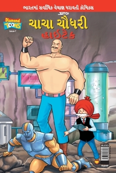 Paperback Chacha Chaudhary Hi Tech (Gujarati) [Gujarati] Book