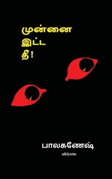 Paperback Munnai Itta Thee [Tamil] Book