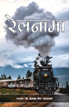 Paperback Railnama [Hindi] Book
