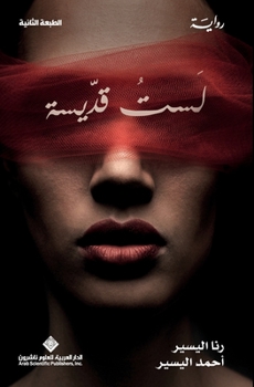 Paperback لست قديسة - I'm not a saint [Arabic] Book