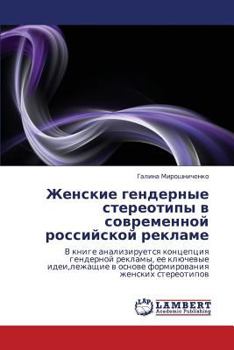 Paperback Zhenskie Gendernye Stereotipy V Sovremennoy Rossiyskoy Reklame [Russian] Book