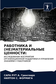 Paperback РАБОТНИКА И (НЕ)МАТЕРИАЛЬ [Russian] Book