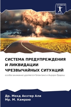 Paperback СИСТЕМА ПРЕДУПРЕЖДЕНИЯ & [Russian] Book
