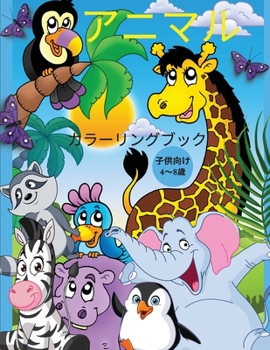 アニマル カラーリングブック: ... ...