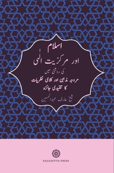 Paperback Islam and God-Centricity (Islam aur Markaziyyat-ilahi): Reassessing Fundamental Theological Assumptions (Urdu Edition) [Urdu] Book