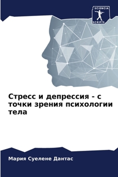 Paperback Стресс и депрессия - с точ
 [Russian] Book