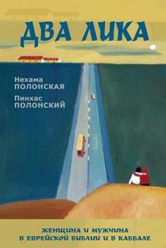 Paperback Man and Woman Jewish Mystical Tradition [Russian] Book