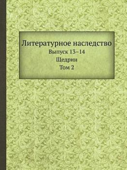Paperback Литературное наследств&# [Russian] Book