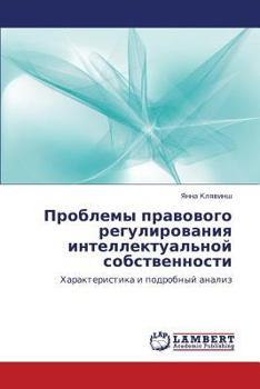 Paperback Problemy Pravovogo Regulirovaniya Intellektual'noy Sobstvennosti [Russian] Book