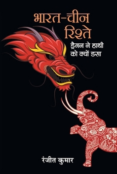 Hardcover Bharat-China Rishte: Dragon Ne Hathi Ko Kyon Dasa [Hindi] Book