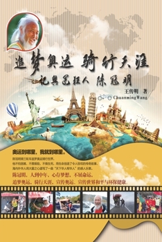 Paperback 追梦奥运骑行天涯：记奥运狂人陈冠明: Dream of Oly [Chinese] Book