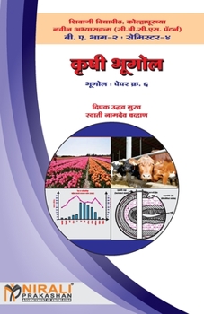 Paperback कृषी भूगोल [Marathi] Book