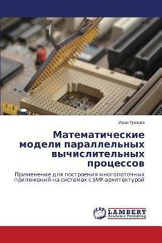 Paperback Matematicheskie modeli parallel'nykh vychislitel'nykh protsessov [Russian] Book
