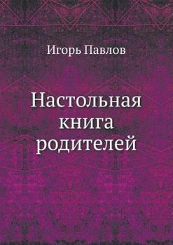 Paperback Nastol'naya kniga roditelej [Russian] Book