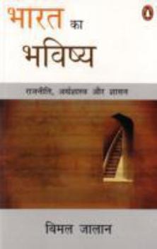Paperback Bharat KI Bhavishya Book