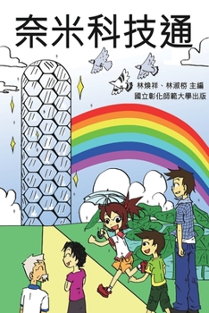 Paperback Knowing Nanotechnology via Comics: &#22856;&#31859;&#31185;&#25216;&#36890;&#65288;&#22823;&#30526;&#31185;&#23416;&#26222;&#21450;&#29992;&#26360;&#6 [Chinese] Book