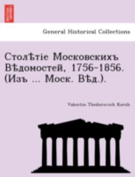 Paperback , 1756-1856. ( ... . .). [Russian] Book