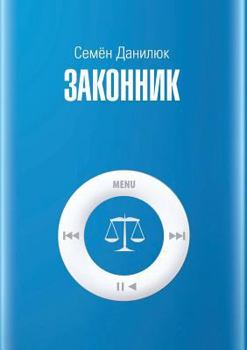Paperback Legalist [Russian] Book