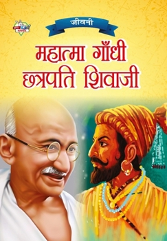 Paperback Jeevani: Mahatma Gandhi Aur Chhatrapati Shivaji (&#2332;&#2368;&#2357;&#2344;&#2368; &#2350;&#2361;&#2366;&#2340;&#2381;&#2350; [Hindi] Book