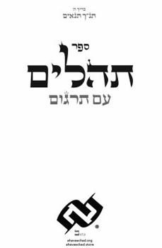 Paperback Tehilim with Targoom [Hebrew] Book