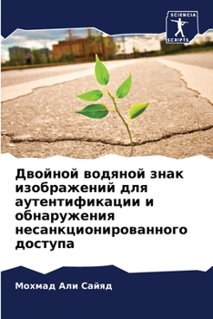 Paperback Двойной водяной знак изо [Russian] Book