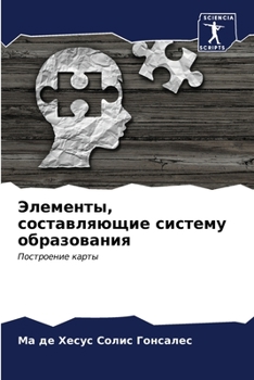 Paperback &#1069;&#1083;&#1077;&#1084;&#1077;&#1085;&#1090;&#1099;, &#1089;&#1086;&#1089;&#1090;&#1072;&#1074;&#1083;&#1103;&#1102;&#1097;&#1080;&#1077; &#1089; [Russian] Book