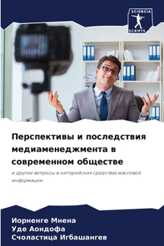 Paperback Перспективы и последств& [Russian] Book