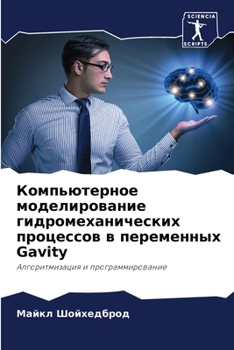 Paperback Компьютерное моделиров&# [Russian] Book