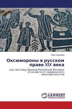 Paperback Oksyumorony V Russkom Prave XIX Veka [Russian] Book