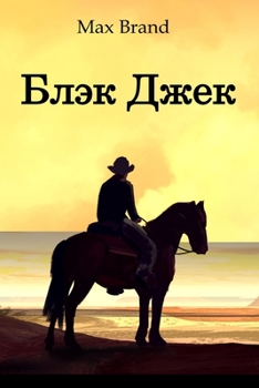 Paperback Блэк Джек; Black Jack (Russian edition) [Russian] Book