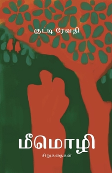 Paperback Meemozhi [Tamil] Book