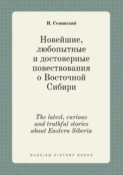 Paperback The latest, curious and truthful stories about Eastern Siberia [Russian] Book