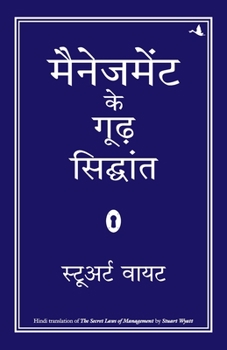 Paperback Management Ke Goodh Siddhant [Hindi] Book