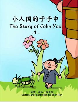 The Story of John Yoo (English and Chinese)