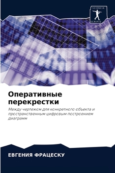 Paperback &#1054;&#1087;&#1077;&#1088;&#1072;&#1090;&#1080;&#1074;&#1085;&#1099;&#1077; &#1087;&#1077;&#1088;&#1077;&#1082;&#1088;&#1077;&#1089;&#1090;&#1082;&# [Russian] Book