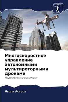 Paperback Многоскоростное управл&# [Russian] Book