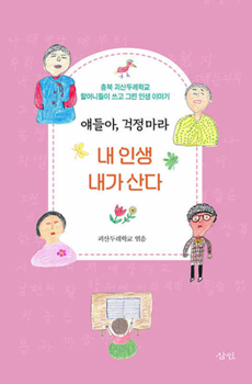 Paperback Kids, Don't Worry, I Live My Life My Way [Korean] Book