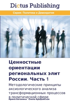 Paperback &#1062;&#1077;&#1085;&#1085;&#1086;&#1089;&#1090;&#1085;&#1099;&#1077; &#1086;&#1088;&#1080;&#1077;&#1085;&#1090;&#1072;&#1094;&#1080;&#1080; &#1088;& [Russian] Book